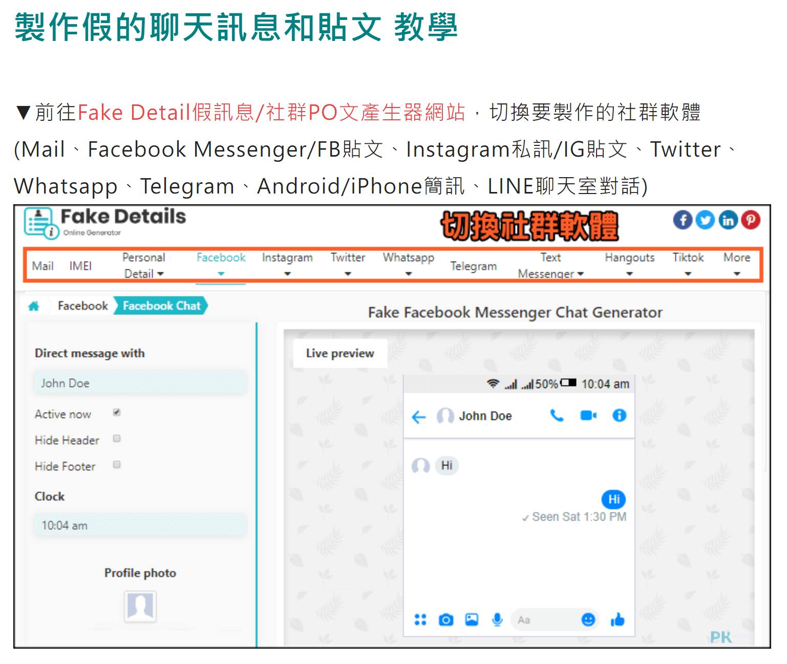 聊天訊息對話產生器(Fack Details)(圖/翻攝自杜奕瑾臉書)