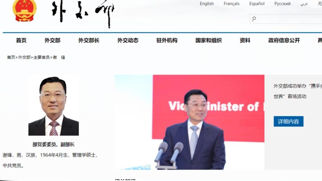 中國大陸下任駐美大使可能人選，現任副部長謝鋒的資歷。（圖／翻攝自大陸外交部）