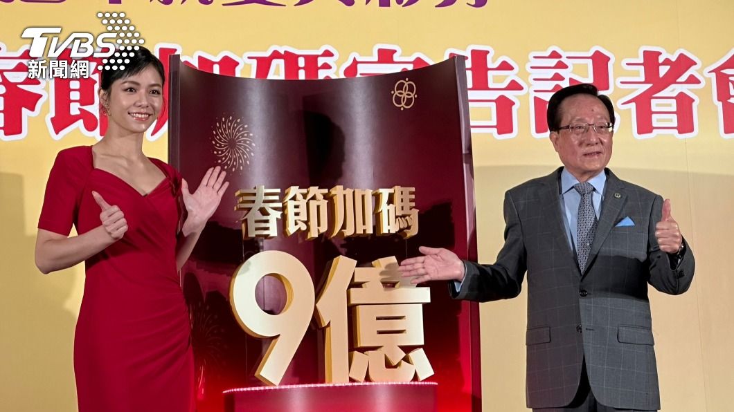 春節撒9億!大樂透加碼360組百萬紅包 小年夜連開17天