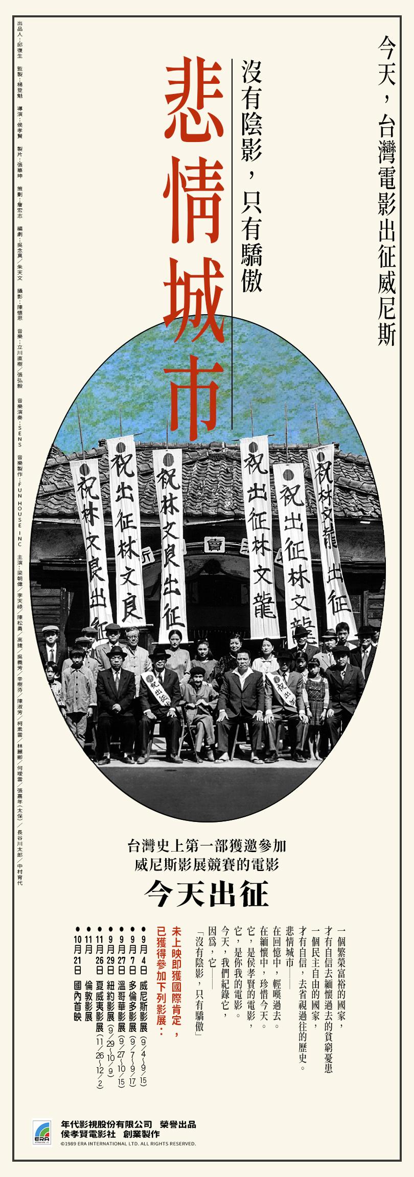 電影公司特別復刻連報社、國家圖書館都沒保留的33年前報紙彩頁廣告，也將文案放進預告片中。（圖／牽猴子提供）