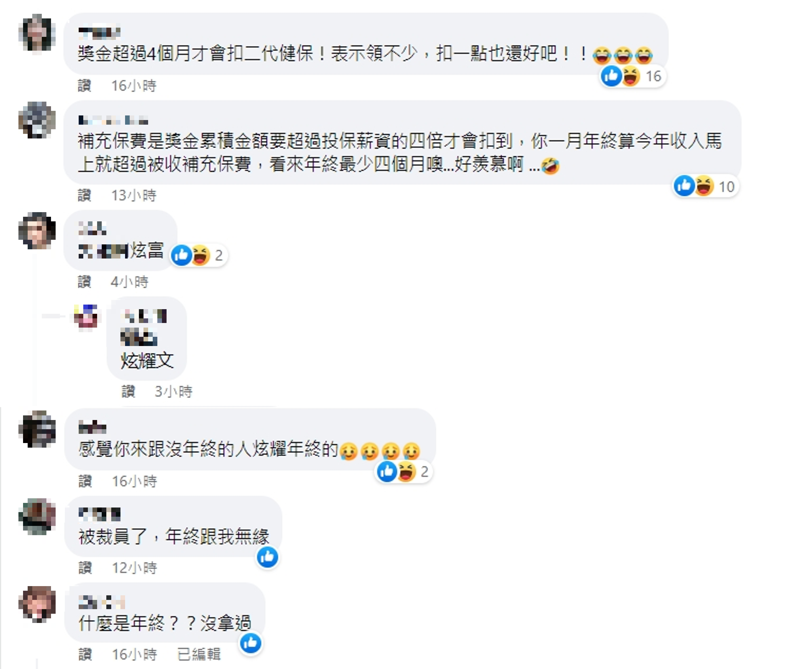 許多人連年終都沒有，狠酸原PO根本炫富。（圖／翻攝自爆怨公社）