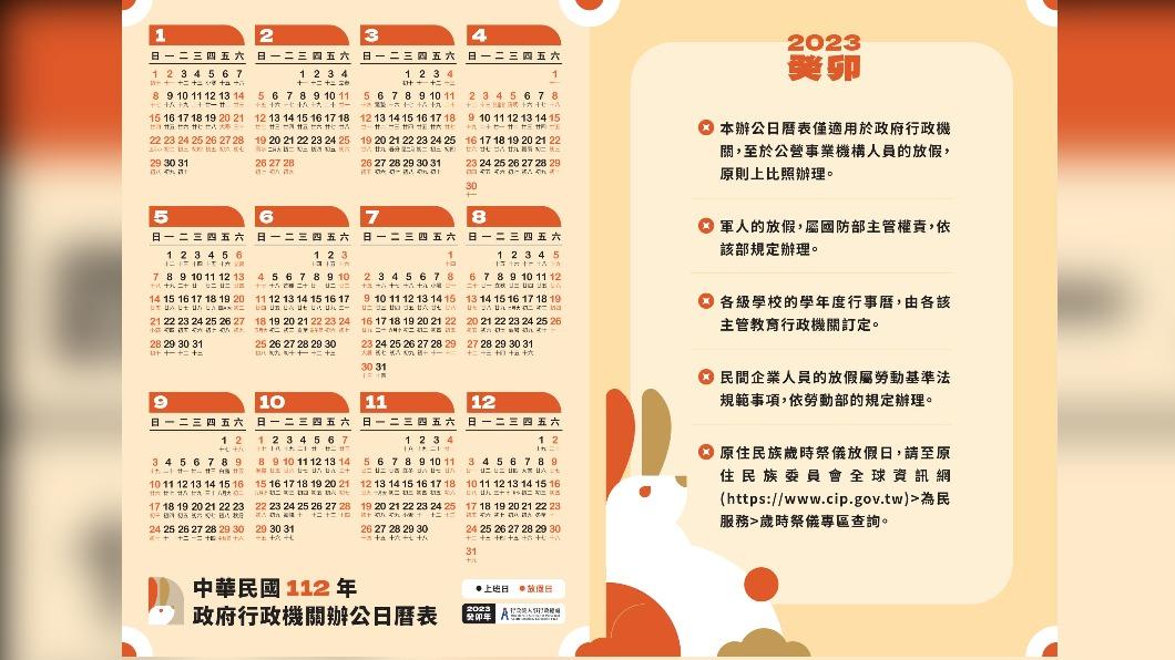 行事曆上可見2023年共有6個補班日。(圖/翻攝自行政人事行政總局)