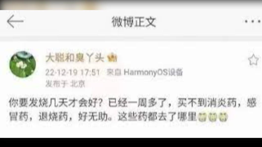 湯天如2022年12月發文稱「買不到退燒藥,感到無助」。(圖/翻攝自 《微博》@大聰和臭ㄚ頭)