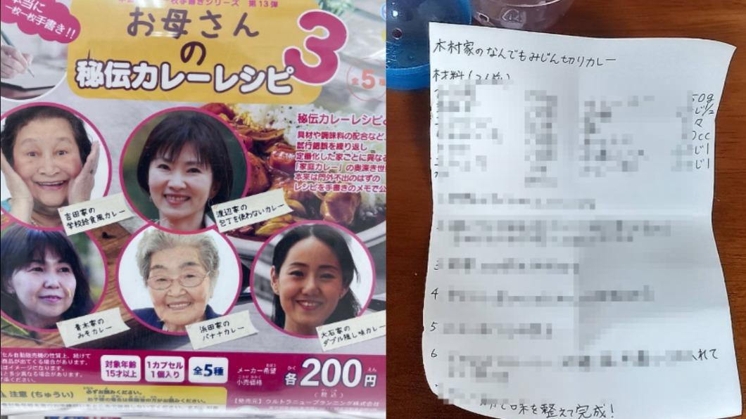 日本「地方媽媽秘傳咖哩食譜」扭蛋 內容全手寫超狂