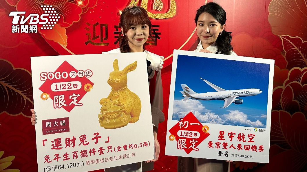SOGO春節福袋初一開賣　限3天刮大獎、送東京機票　