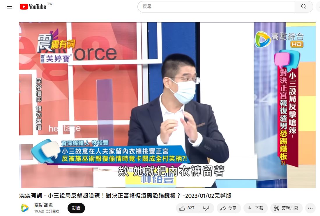 資深媒體人林裕豐日前透露一個在鄉下地方偷情的故事。（圖／翻攝自YouTube）