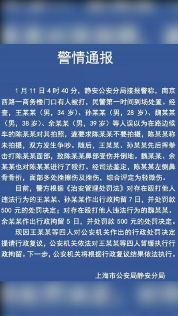 上海公安局通報