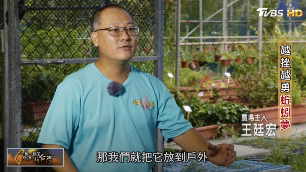 農場主人 王廷宏（圖／TVBS）