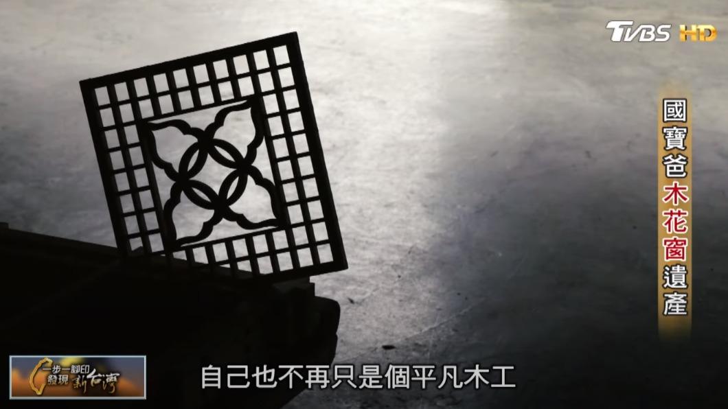 木花窗圖/TVBS)