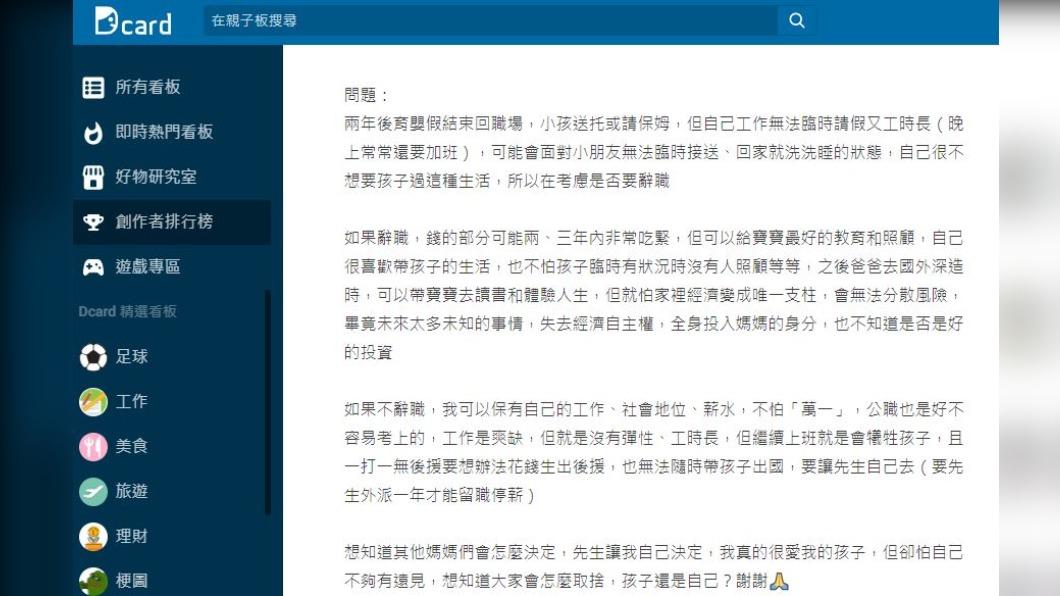 圖/翻攝自Dcard