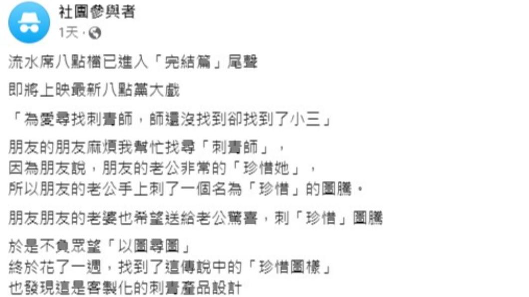 網友分享幫朋友找刺青師的故事。（圖／翻攝自「匿名2公社」臉書）