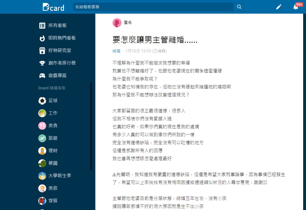 網友們看完幾乎一面倒地抨擊原PO當小三還這麼囂張。(圖/翻攝自Dcard)