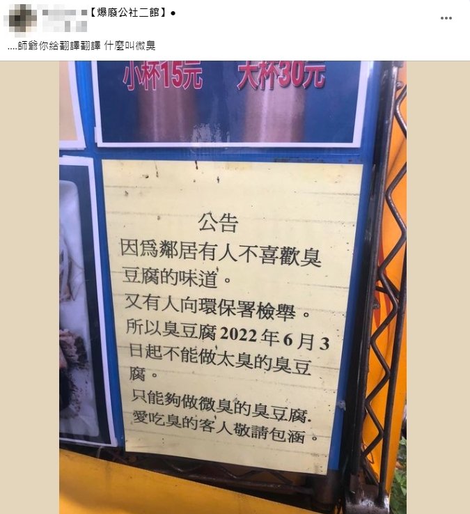 網友在臉書發文。(圖/翻攝自「爆廢公社二館」)