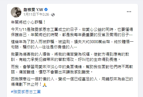 詹雅雯自曝遭騙3千萬心聲。(圖/翻攝詹雅雯臉書)
