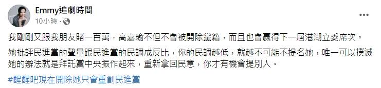 胡采蘋認為,開除高嘉瑜只會重創民進黨。(圖/翻攝自胡采蘋臉書)
