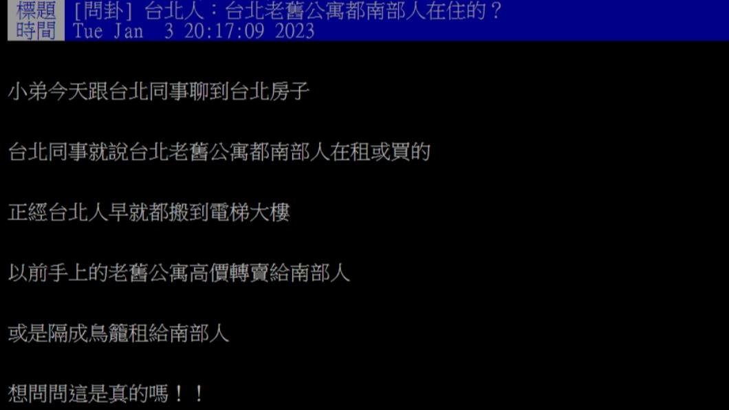 原PO發文。(圖/翻攝自PTT)