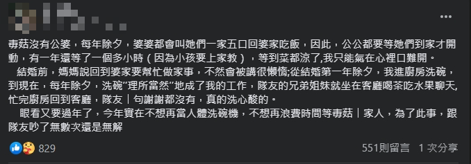 原PO過年到婆家圍爐卻被當洗碗機。(圖/翻攝自《毒菇九賤婆媳討論區》臉書)