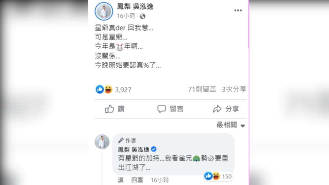 鳳梨苦笑表示,「可是星爺…今年是兔年啊」。(圖/翻攝自鳳梨臉書)