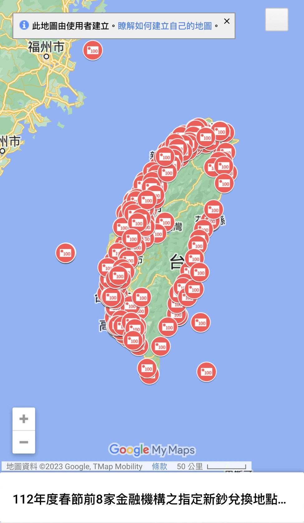央行建立「換新鈔地圖」方便民眾查看換鈔地點。(圖/翻攝自Google Maps)