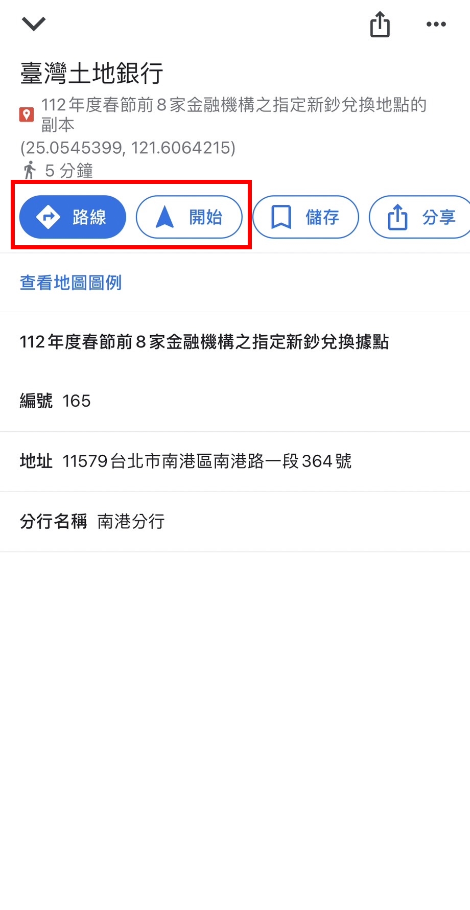 點選路線及開始,可直接導航到指定地點。(圖/翻攝自Google Maps)