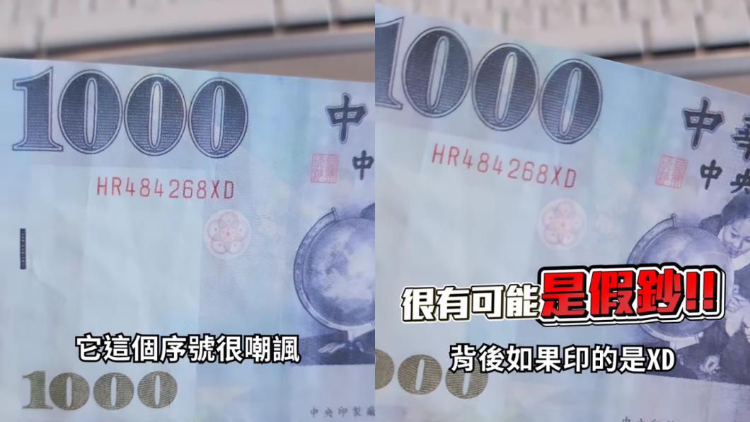 序號如果是XD結尾，很有可能是假鈔。（圖／翻攝自Joeman IG）