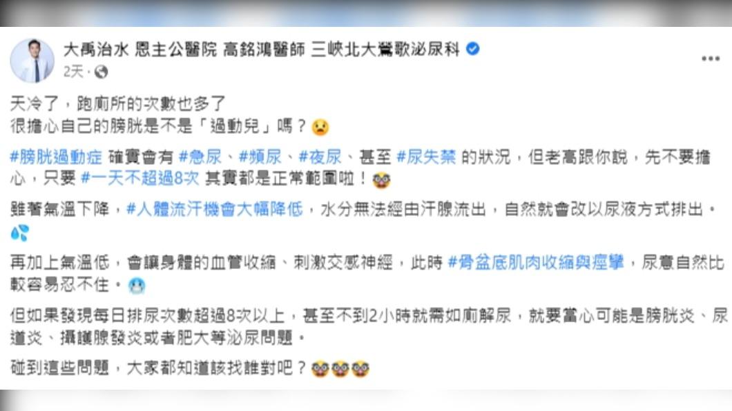 （圖／翻攝自大禹治水 恩主公醫院 高銘鴻醫師 三峽北大鶯歌泌尿科臉書）