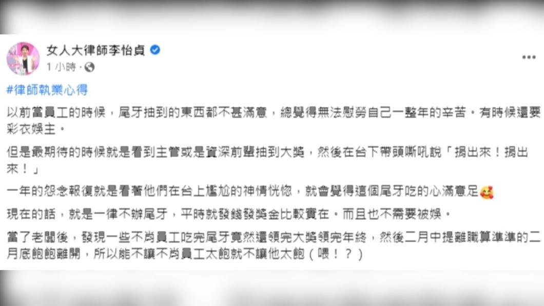 李怡貞發文。(圖/翻攝自女人大律師李怡貞臉書)