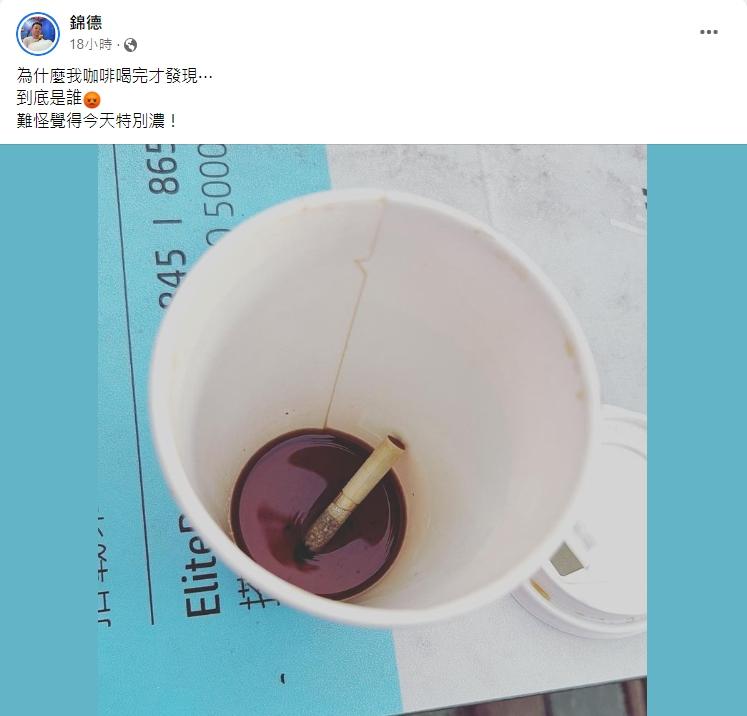 廖錦德喝到加菸蒂的咖啡。（圖／翻攝自廖錦德臉書）