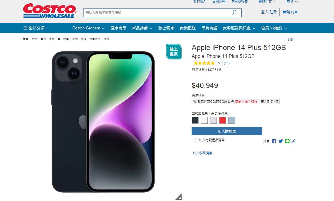 iPhone 14 Plus 512G原價42400元,在好市多官網售價40949元。(圖/翻攝自好市多官網)