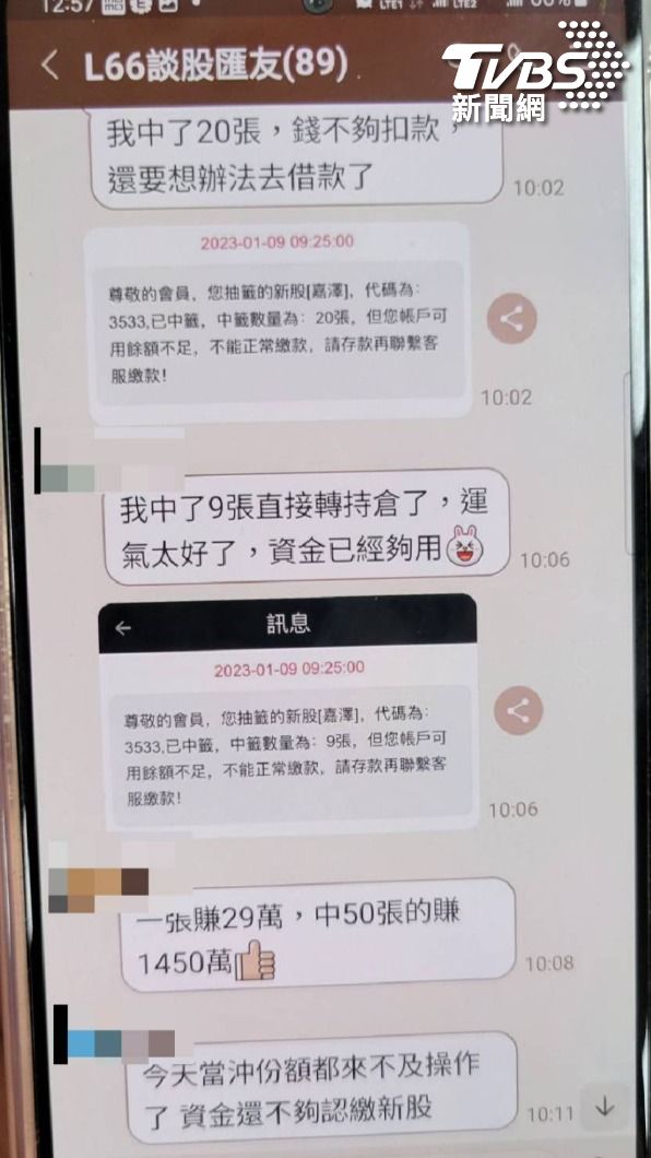 群組內竟有人稱一次抽中50張新股。(圖/警方提供)