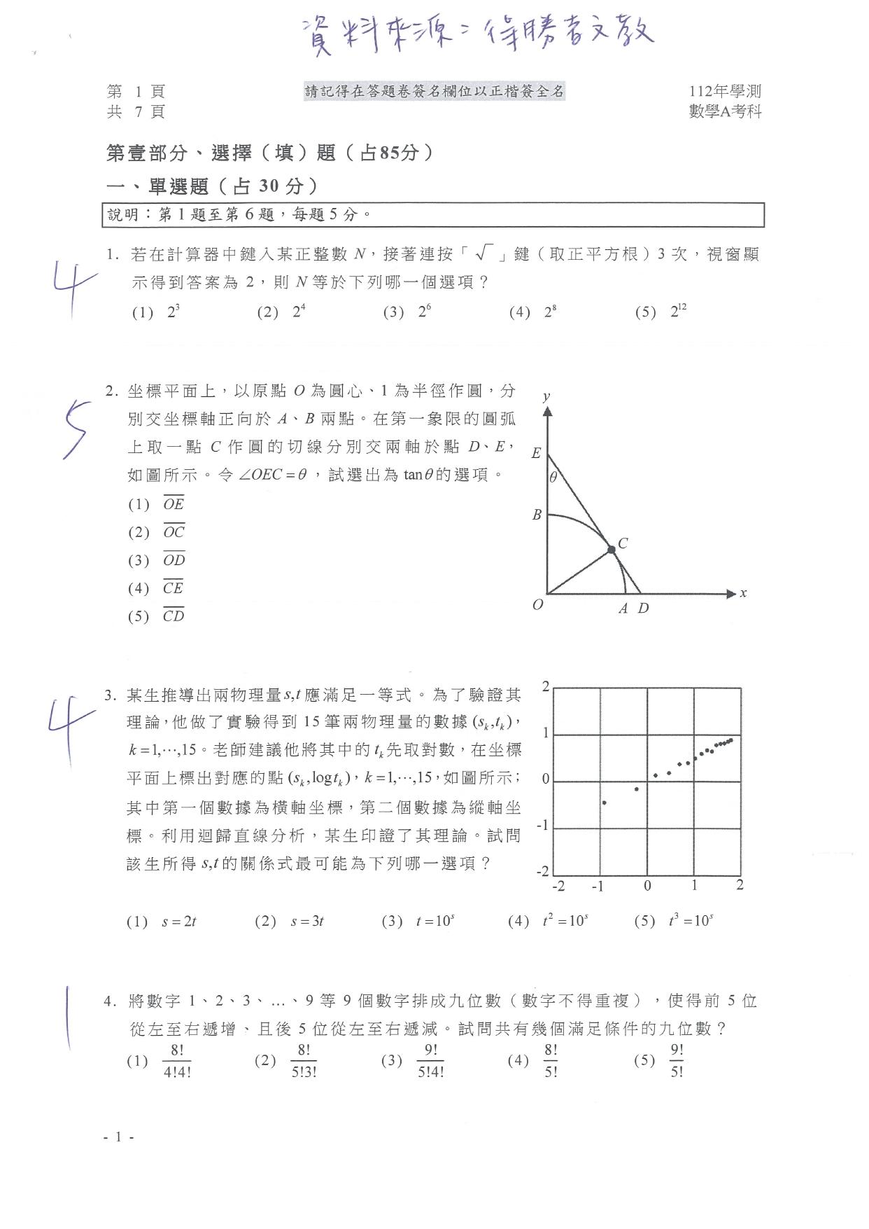 數A試題解答。(圖/得勝者文教提供)