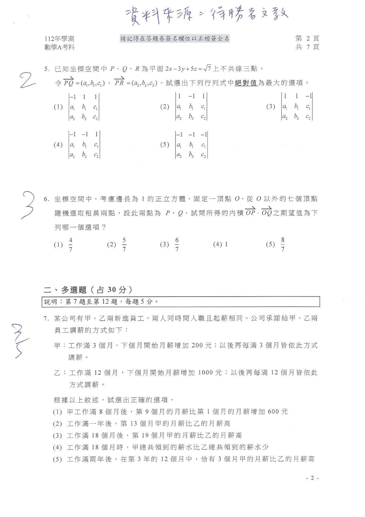 數A試題解答。(圖/得勝者文教提供)