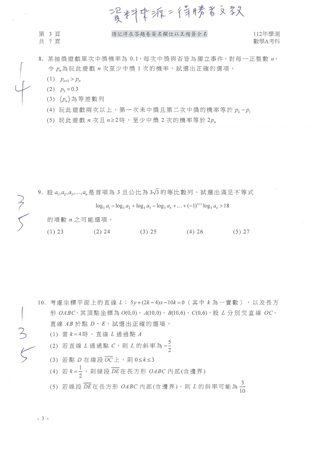 數A試題解答。(圖/得勝者文教提供)