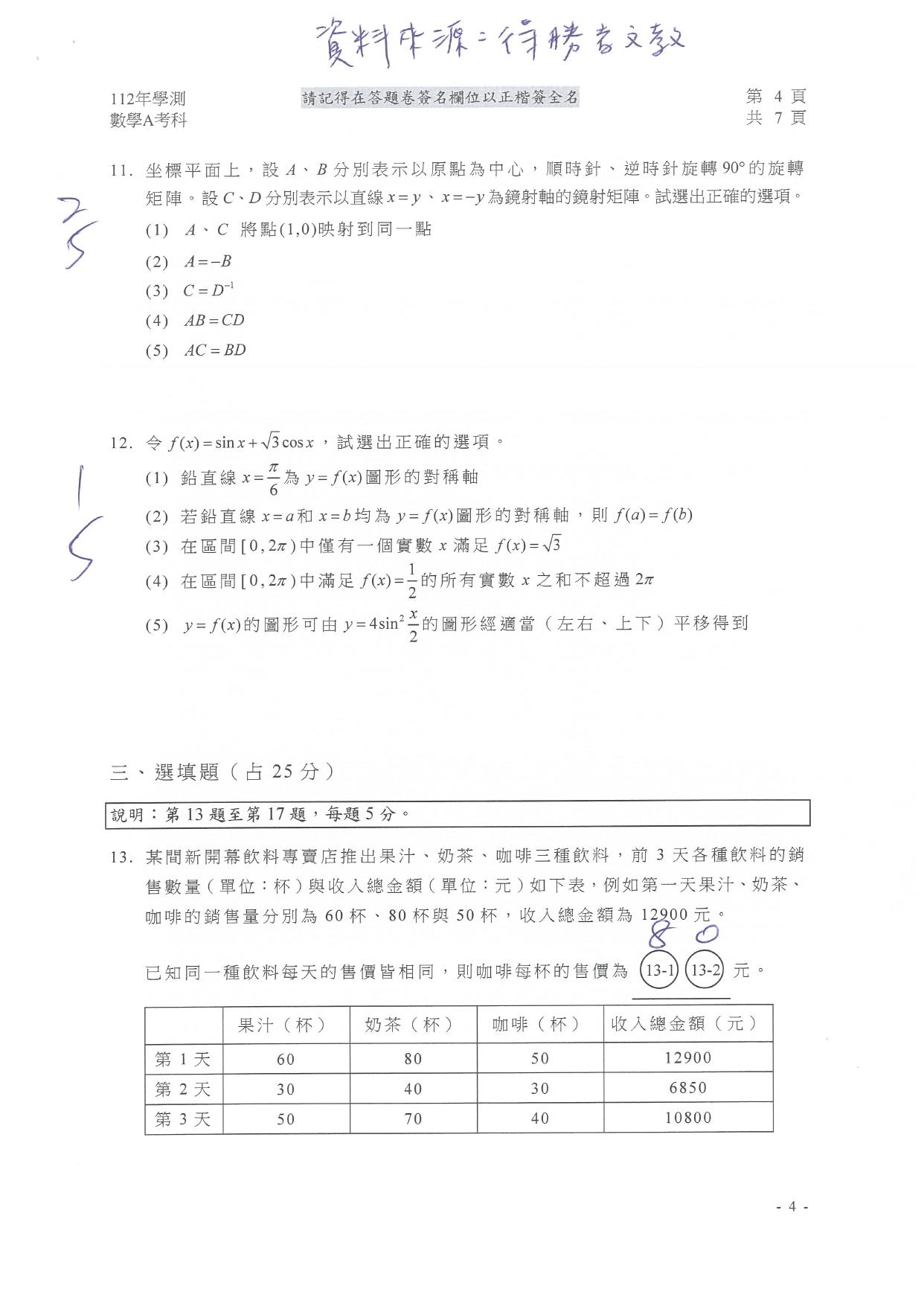 數A試題解答。(圖/得勝者文教提供)