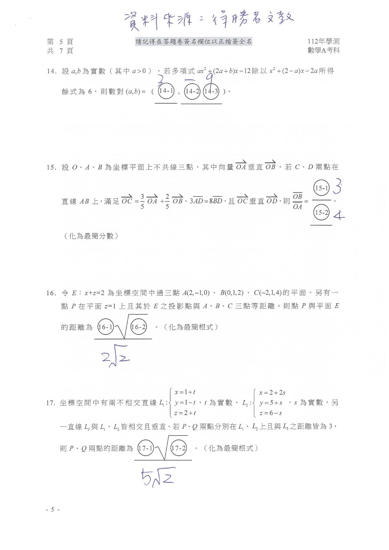 數A試題解答。(圖/得勝者文教提供)