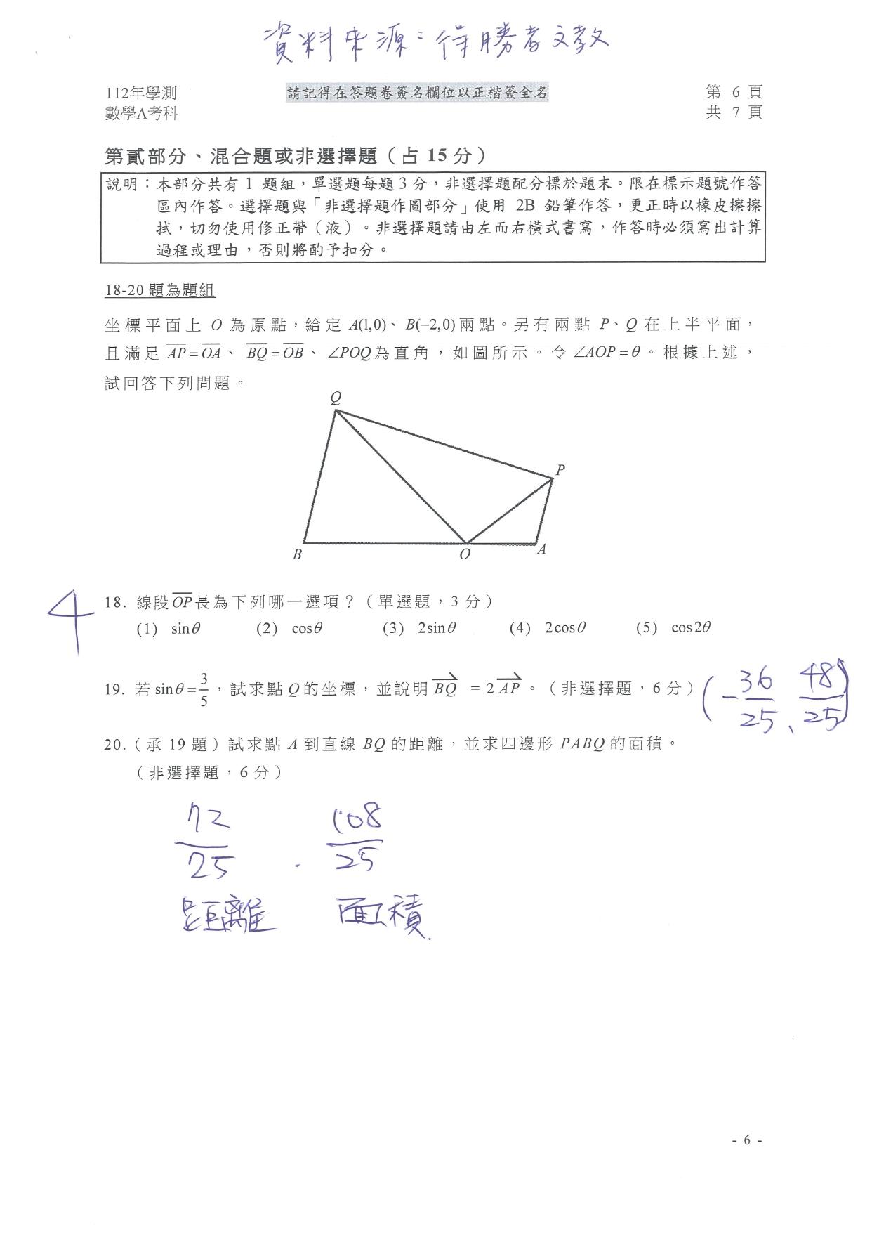數A試題解答。(圖/得勝者文教提供)