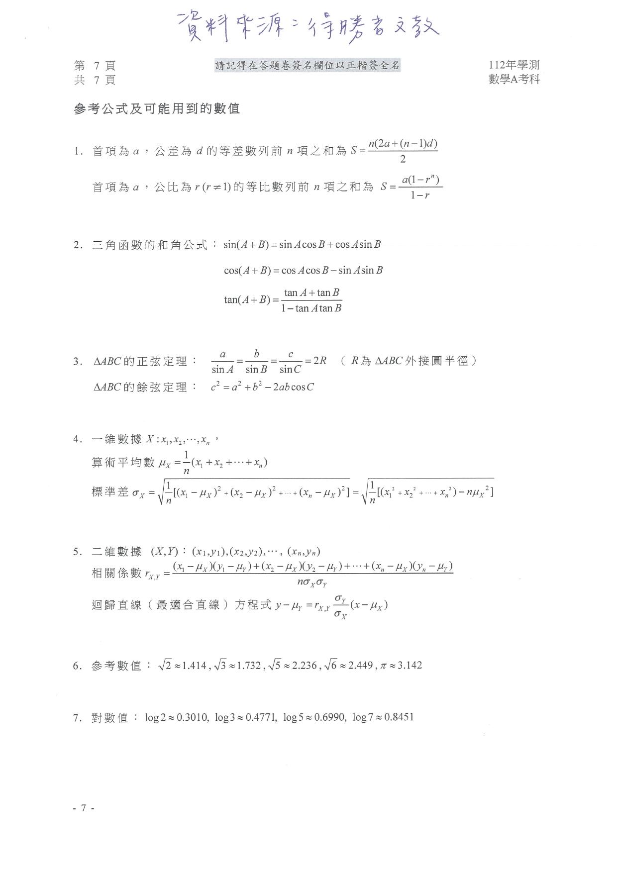 數A試題解答。(圖/得勝者文教提供)