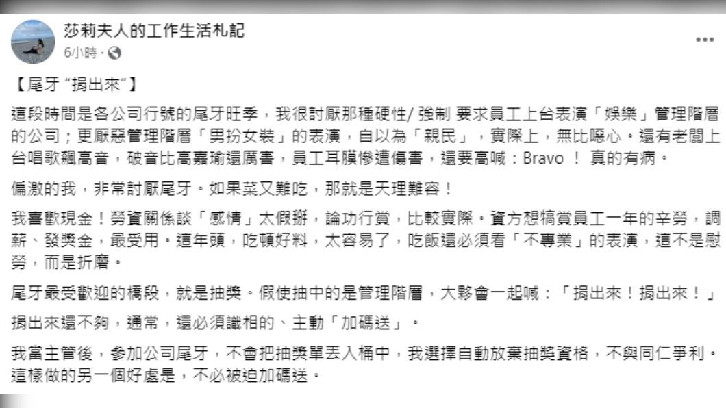 (圖/翻攝自莎莉夫人的工作生活札記臉書)