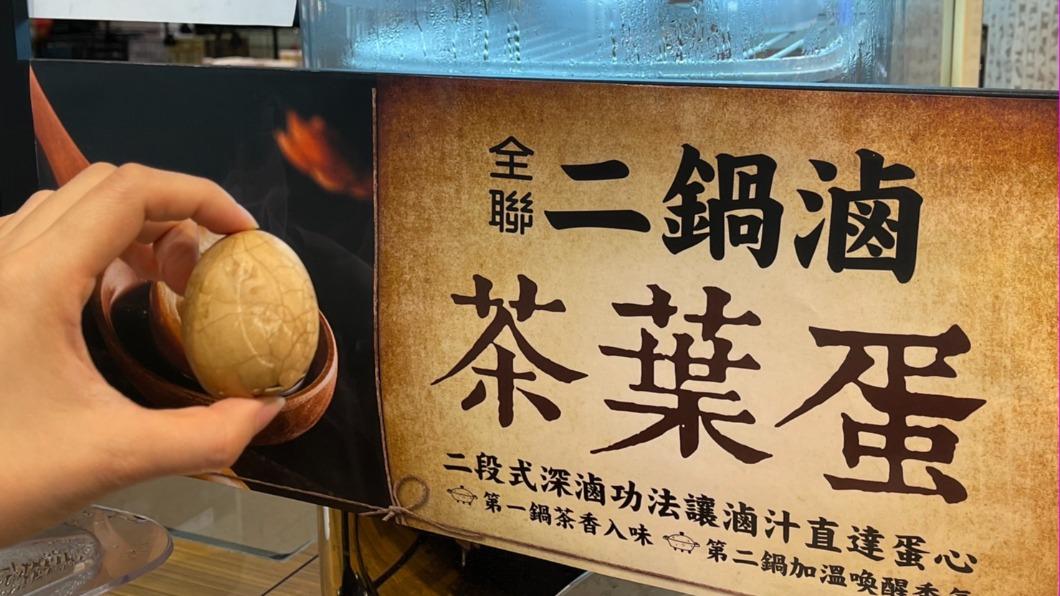 點心時間！全聯、小7推9元茶葉蛋　家庭號鮮乳95折