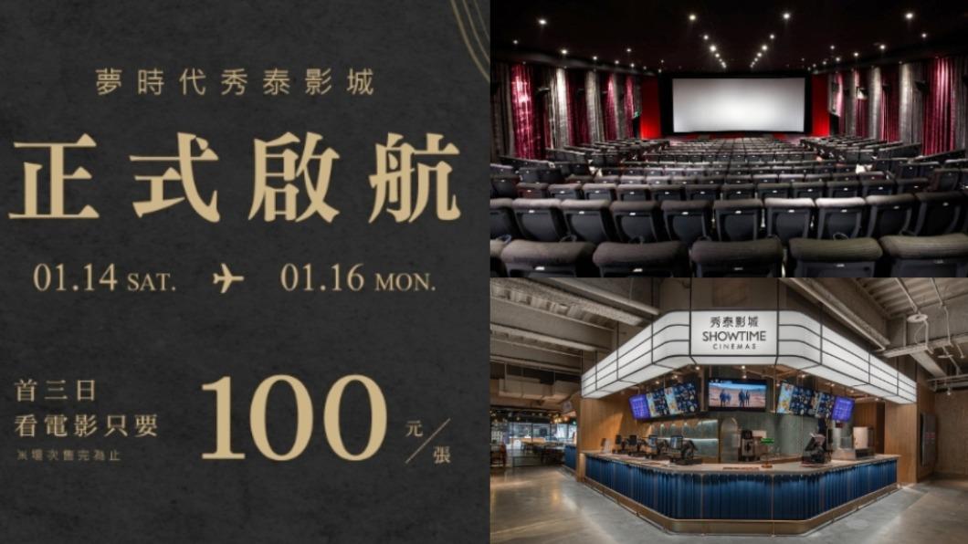 夢時代秀泰明開幕!100元電影票搶起來 每人最多購4張