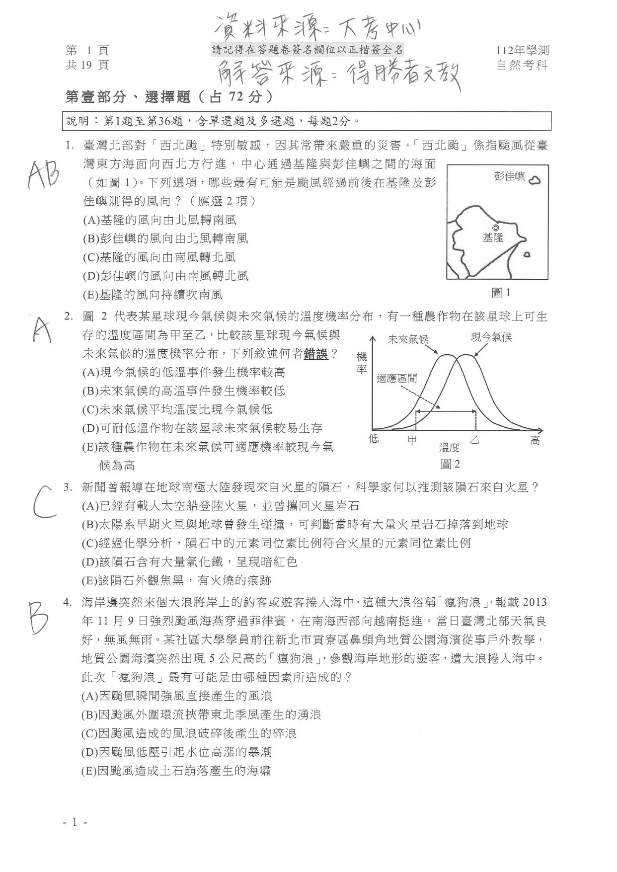 自然試題解答。（圖／得勝者文教提供）