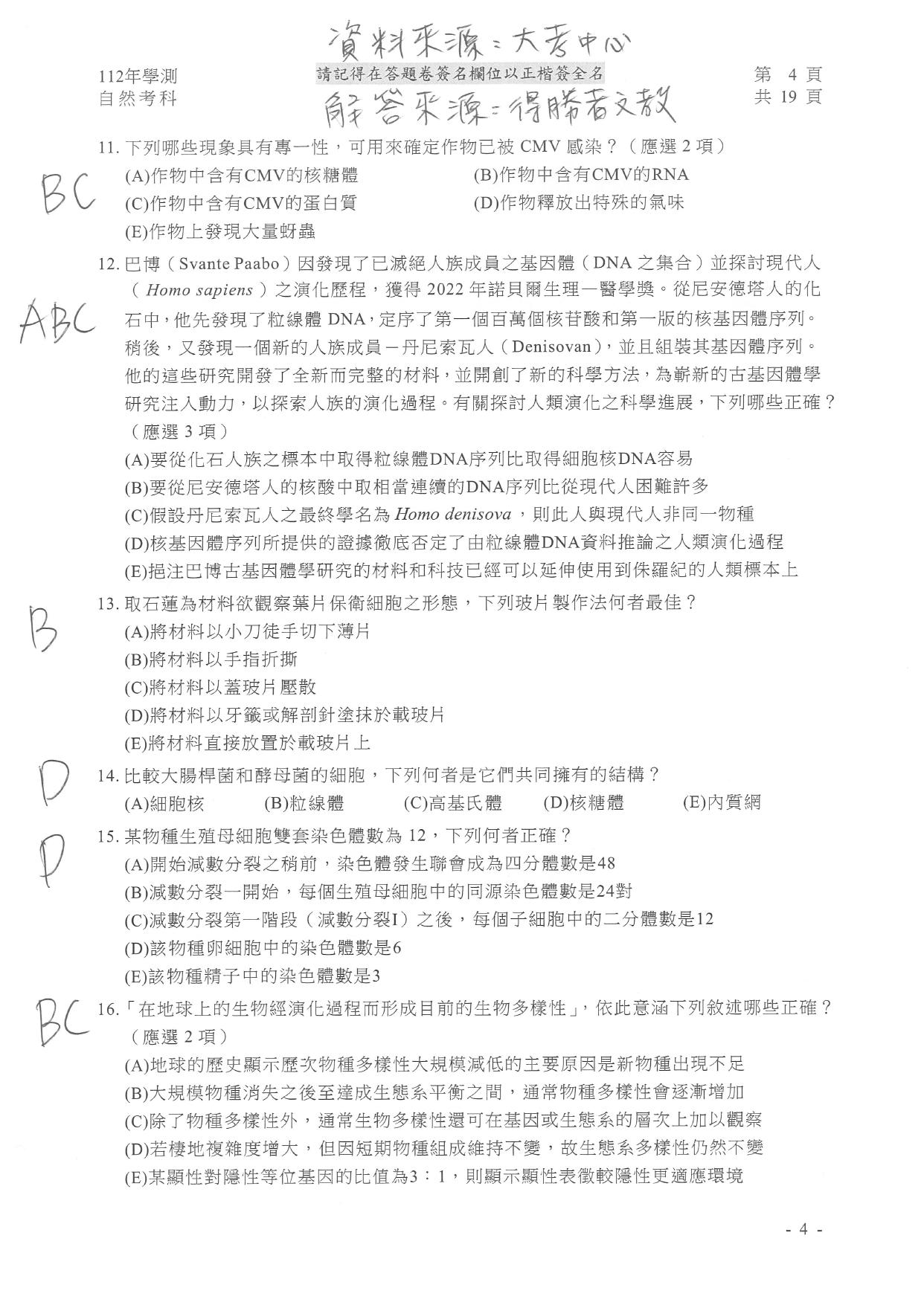 自然試題解答。（圖／得勝者文教提供）