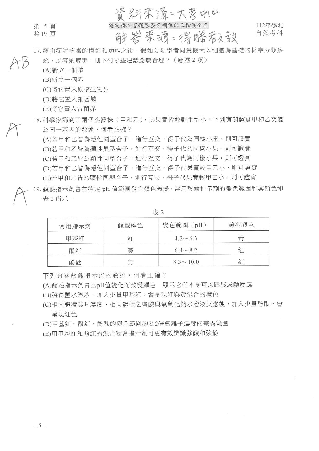 自然試題解答。（圖／得勝者文教提供）