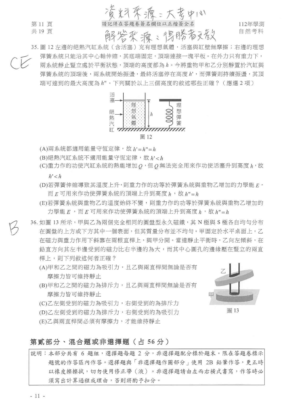 自然試題解答。（圖／得勝者文教提供）