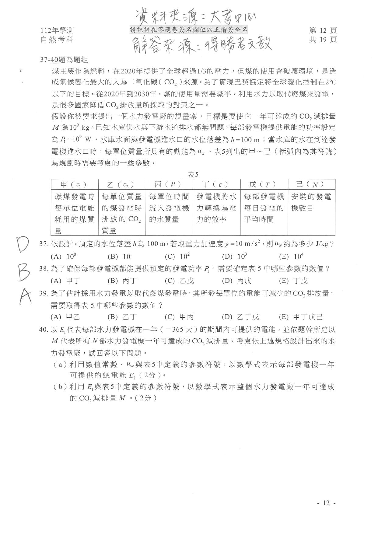 自然試題解答。（圖／得勝者文教提供）