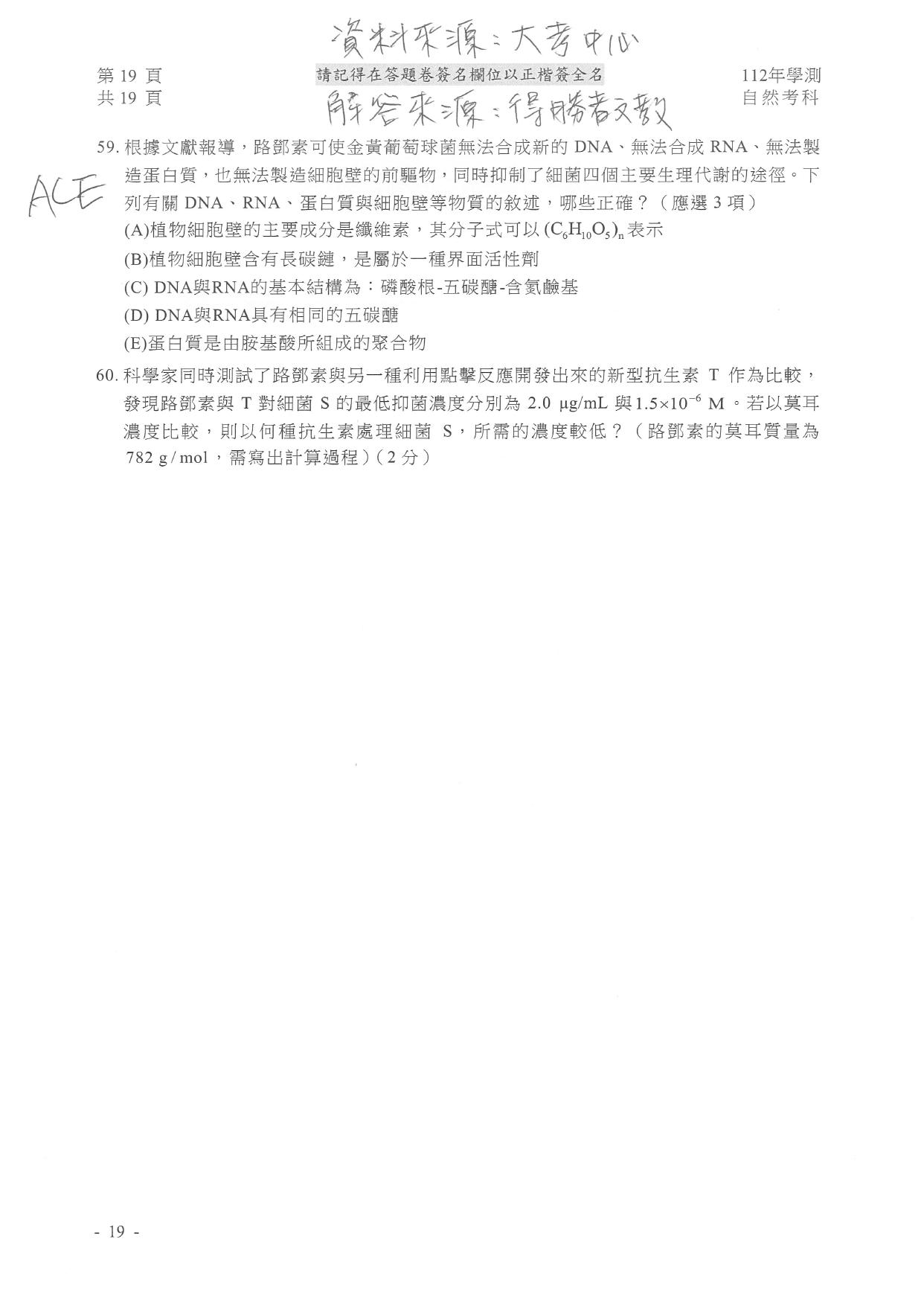 自然試題解答。（圖／得勝者文教提供）