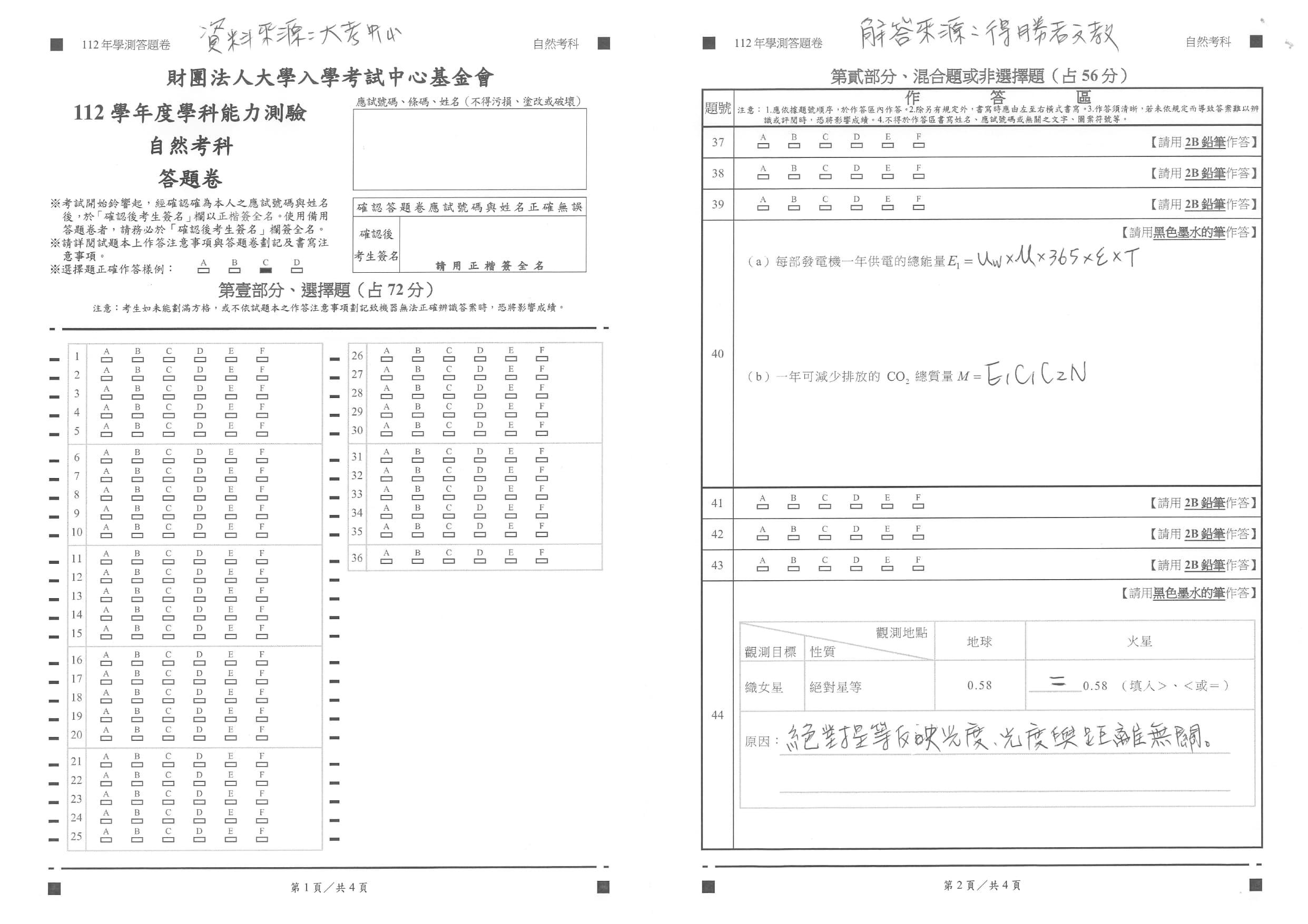 自然試題解答。（圖／得勝者文教提供）