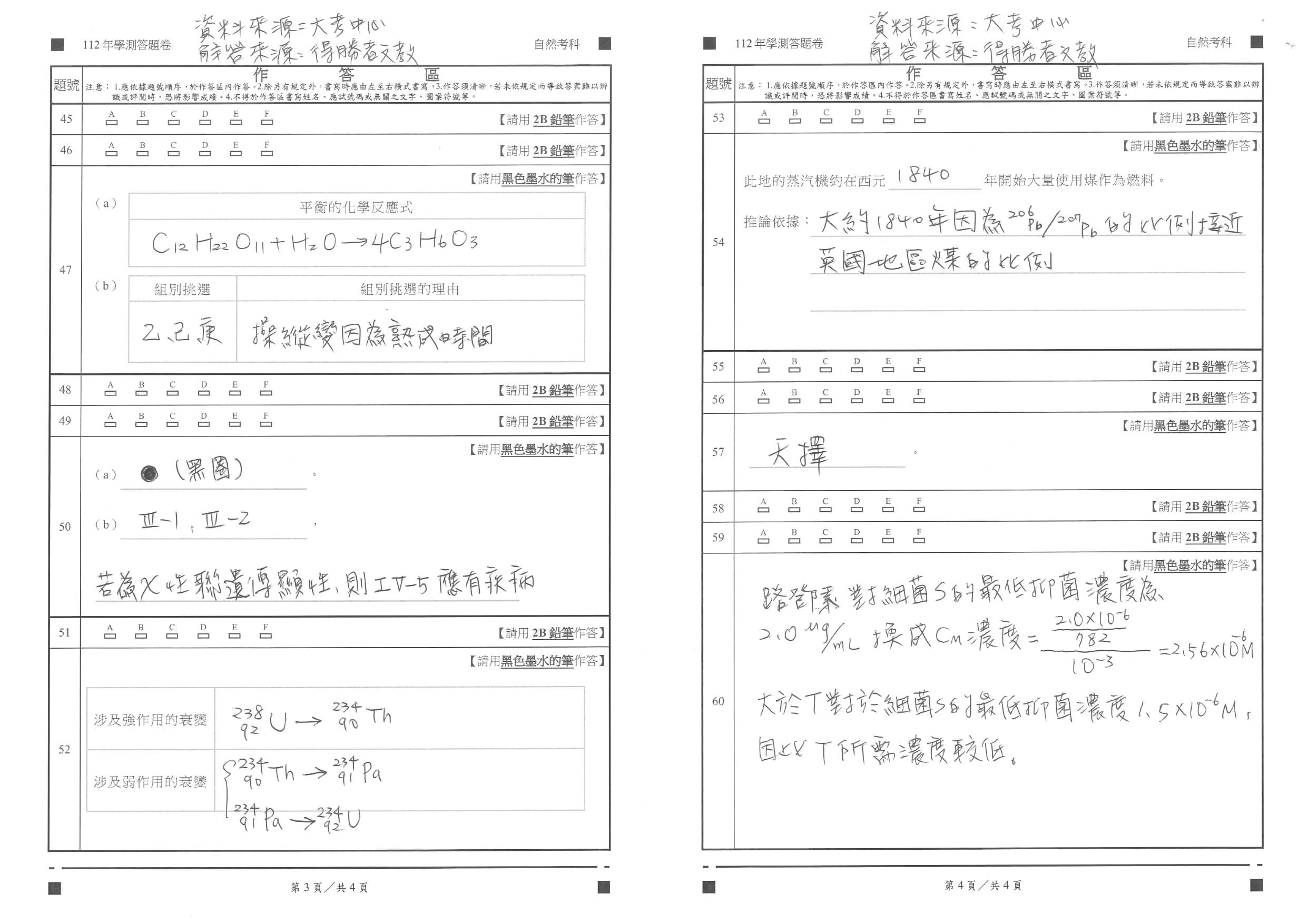 自然試題解答。（圖／得勝者文教提供）