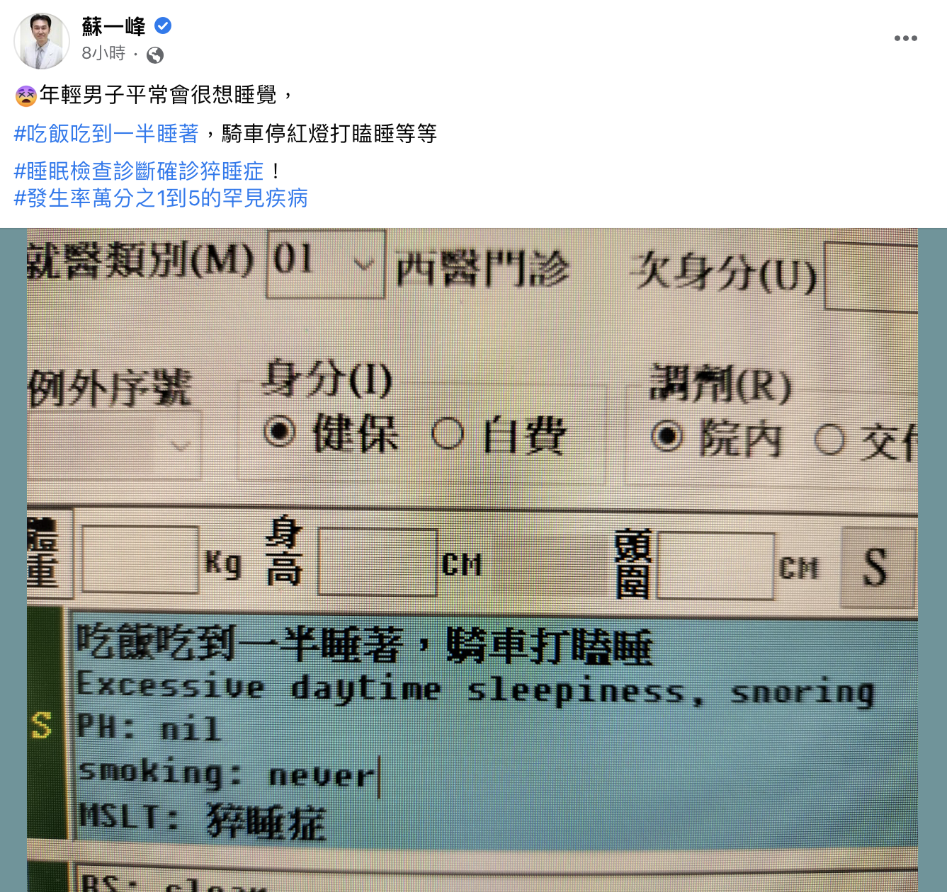 蘇一峰驚見罕病病患。(圖/翻攝自蘇一峰臉書)