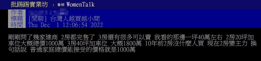 原PO發現2房成為現今銷售主力。(圖/翻攝自PTT)
